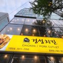 서울 광화문 치킨 맛집 솔직후기 | 온살 비타민C 사러 갔다 들른 가성비 맛집
