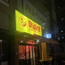 [죽전 맛집] 보정동카페거리 신상 닭발 맛집 푸짐하고 맛있는 &#39; 마님닭발 &#39; 솔직후기