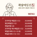 곽삼메밀전