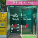 피크문모텔 이미지