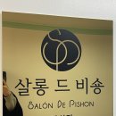 잠실 살롱드비숑 노글루 속눈썹펌 / 솔직후기