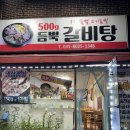 전골의 법칙 | 수지 갈비탕 맛집 추천 양 많고 가격도 착한 전골의법칙