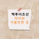 (주)한중문화관광원 | 마술사 제이티의 백투더조선 후기 – 아이랑 가볼만한 곳