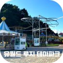 ㈜몽키웍스 | 여수 롤글라이더 플렉스 콤보로 여수 유월드 루지 테마파크 즐기기 2탄