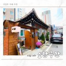 의정부 카페 추천 고즈넉한 한옥 분위기 카페 소담주간 후기