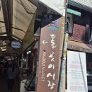 노구만두 | [2026.05.23] 석관동 돌곶이시장_석관시장_친정집_정겨운 동네 분위기 가득했던 구경 후기_노구만두_엘마트
