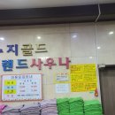 수지골드사우나 | 수지 찜질방 추천, 성복역 수지 골드 사우나 (최신가격,시설정보)