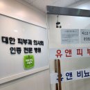 다나마취통증의학과의원 이미지