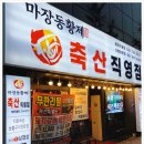 황제축산
