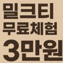 [덕계] 초등수학경시교육강사(5-2/6-2) | 밀크티초등으로 초등사고력수학 잡고 초등수학경시대회 완벽 대비