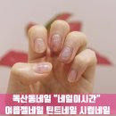 유조네일아트 | 독산동네일 네일이시간 에서 여름네일 예쁜시럽네일로 성공한 후기