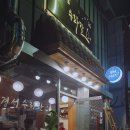 경성수라간 이미지