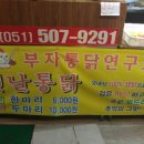 부자통닭연구소 네이버블로그