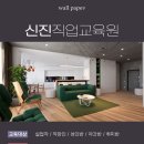 서울도배학원 이미지