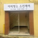 모광 | 광주여름 관리 모광관리 전문 아띠랑스 스킨케어 체험 후기