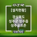 성주골프존 이미지