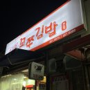 꼬쭈김밥 이미지