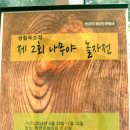 서각작품 만들기(4월) 이미지