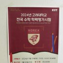 브레인플레이팩토교구수학교습소 | 2024년 하반기 KUT 시험