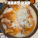 배방읍 배방로147번길 | 아산 가족 모임 추천 배방 맛집 세종이도 삼계탕 누룽지 백숙