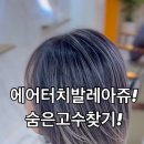 케이헤어터치 미용실 이미지