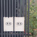 영광통닭 - 종로구 필운대로 55-1 | 영광통닭