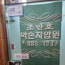 약손지압원 | 부산 마사지 찾다가 다녀온 부산 지압원, 조만호 약손지압원 체험 솔직 후기