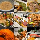 권참치 | 사당 회식 장소 추천, 리뉴얼된 룸 횟집 권참치 코스 후기