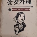 다이어트커피 :> 올컷가배 블랙커피 먹은 후기