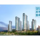 이마트24R청라대광점 | 주목할 이유가 있는 검단의 중심, 검단불로 대광로제비앙.