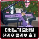 안녕, 펫 | 마비노기 모바일 산리오 콜라보 쿠로미 패션 의상 가방 폼폼푸린 펫 후기