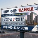 힐스테이트 회룡역 파크뷰 2억원대 즉시입주 이미지