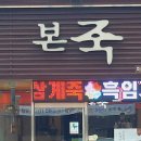 본죽 하동점 네이버블로그