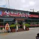 신가네정읍국밥 - 고창군 월곡13길 6 | 신가네정읍국밥
