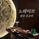 얼음꽃아이스크림성산대우점 | [ 창원 술집 ] 노웨이브 : 창원 혼술바 상남동 혼술바 경남 혼술바 내향인 직장인 퇴근 후 힐링 후기