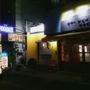 행복포차 이미지