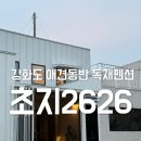 초지2626 이미지