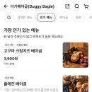 더기베이글(Duggy Bagle)