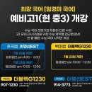 후곡최강학원