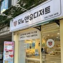모노앤유디저트