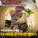 맛집 MC조차 "믿고 따라가자" 외친 정우성 맛집 이미지