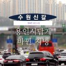 상하천 | [용인지명]용인시답게 바뀐 지명
