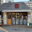 짚신매운갈비찜 시흥사거리점 네이버블로그