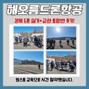 명성개발기업(주) | 경북 드론 전문가, &#39;실기+교관&#39; 통합 자격증반 후기! 해오름드론항공에서 시간 절약하고 전문가로...