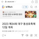 2023 제34회 대구 동성로축제 12일 개최 이미지