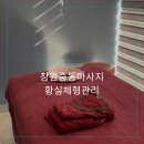 황실체형관리 이미지