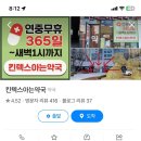 킨텍스아는약국 이미지