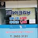 강서세탁소 이미지