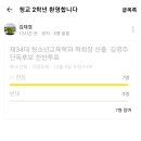 울산지역대 청소년 교육과 제34대 학생회장 선거 투표 결과를 알려드립니다~ 이미지