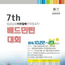 제 7회 임금님표 이천쌀배 전국 배드민턴 대회 참가 접수 마감 4일전~!! 이미지